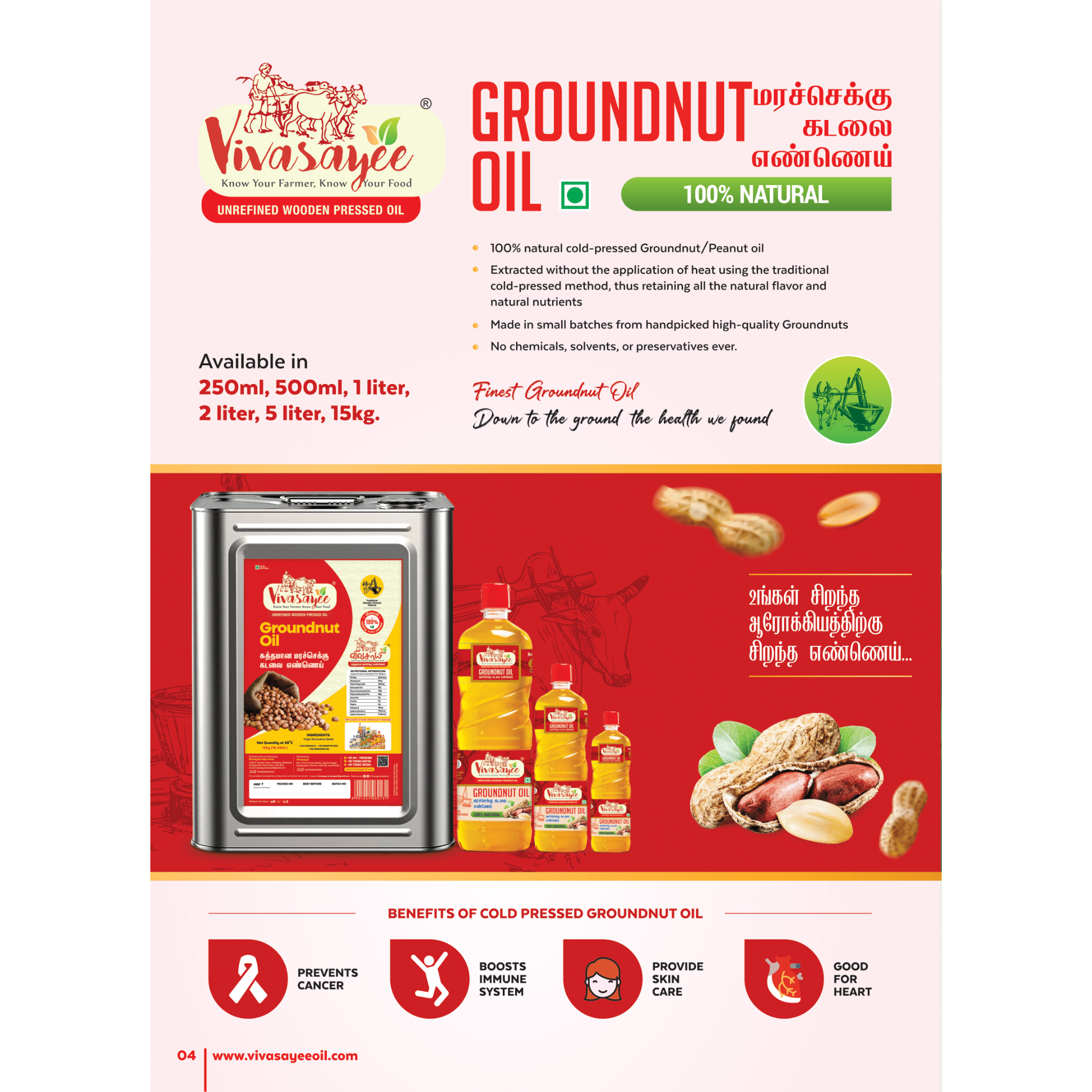 Groundnut Oil [5Liter]