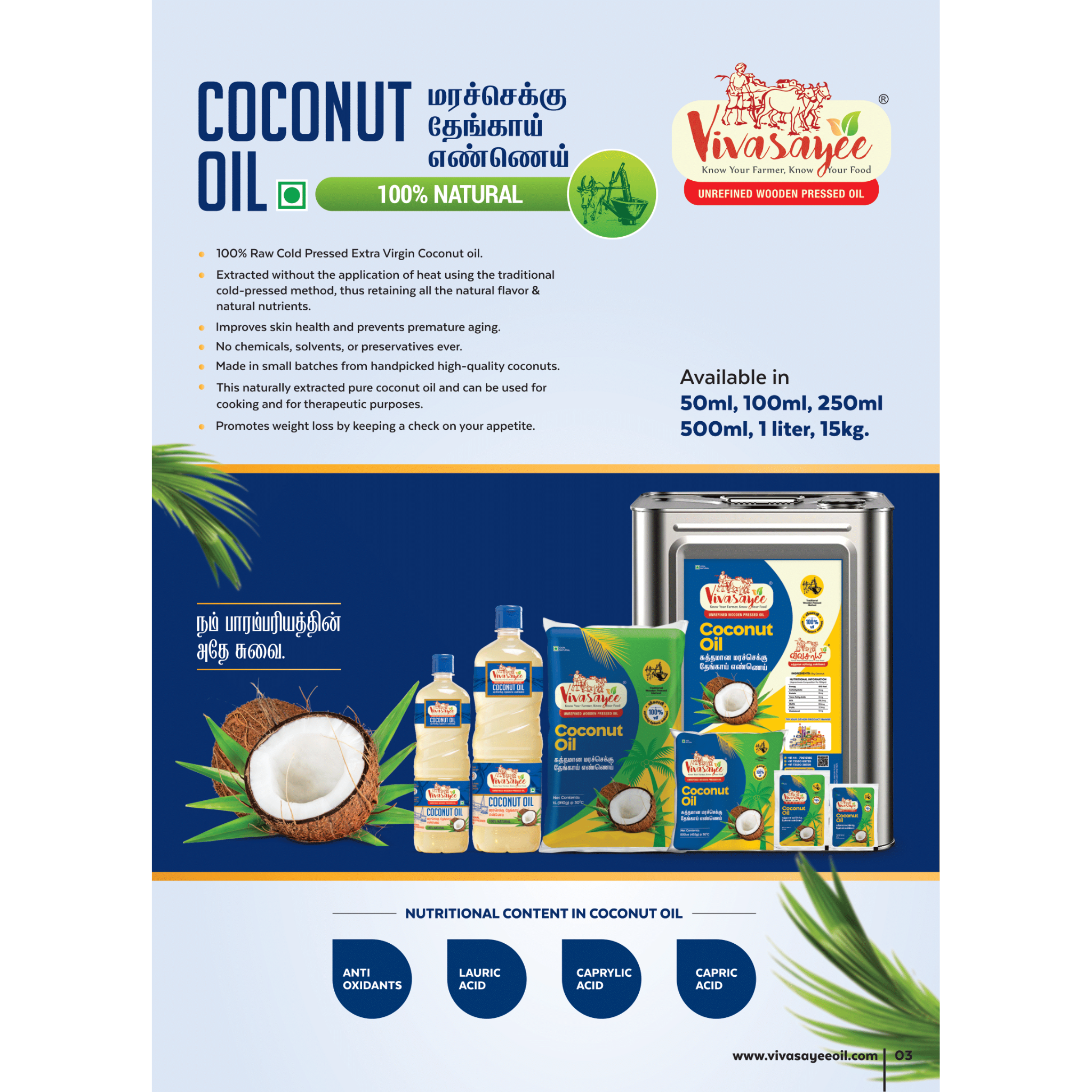 Coconut Oil[250ml]